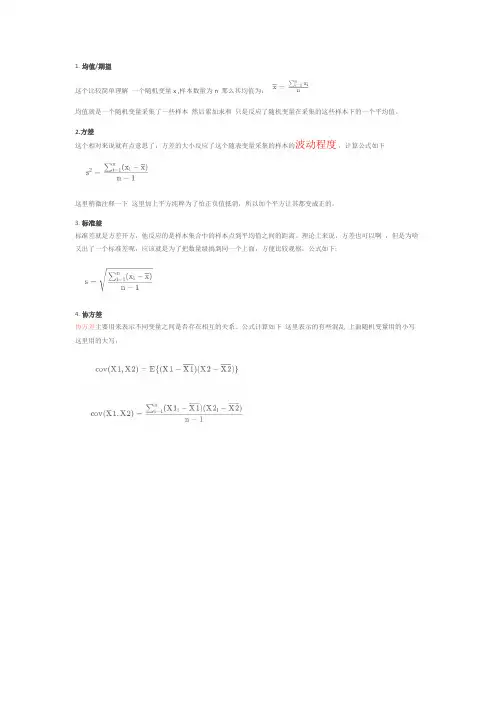 均值方差协方差计算公式