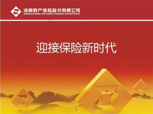 共同迎接保险新时代