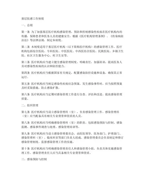 基层院感工作制度