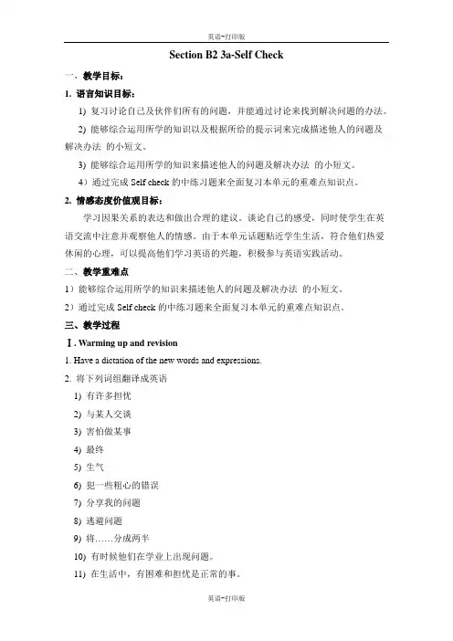 人教版-英语-八上- 10单元 SectionB 2 教案