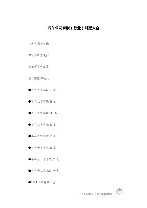 汽车公司春联(行业)对联大全