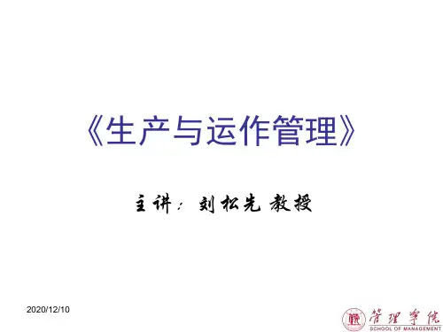 生产与运作管理教材(PPT 40页)