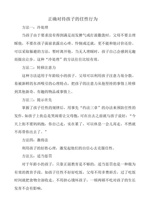 正确对待孩子的任性行为