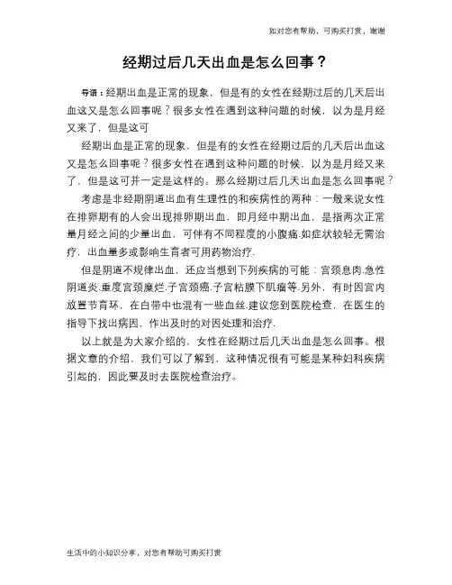 经期过后几天出血是怎么回事？