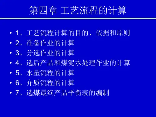 选煤第四章.ppt