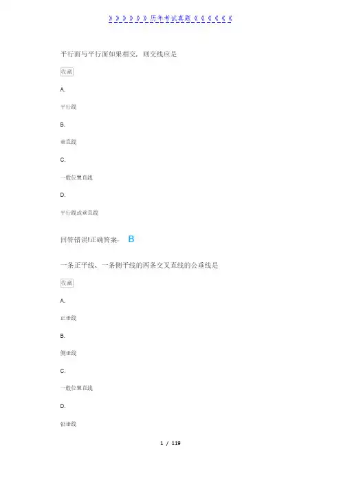 大学考试—建筑制图与识图——试题库及答案
