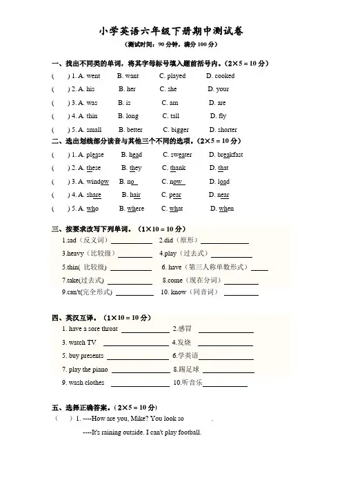 PEP人教版六年级下册英语期中考试题(含答案)
