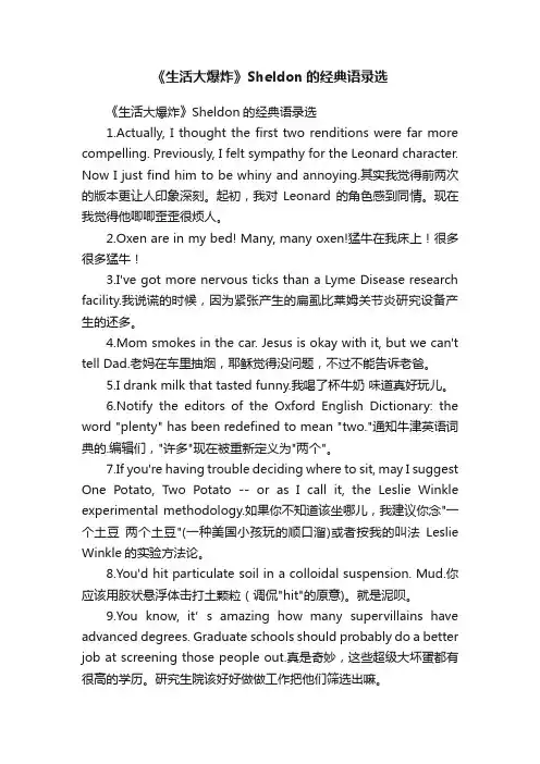 《生活大爆炸》Sheldon的经典语录选