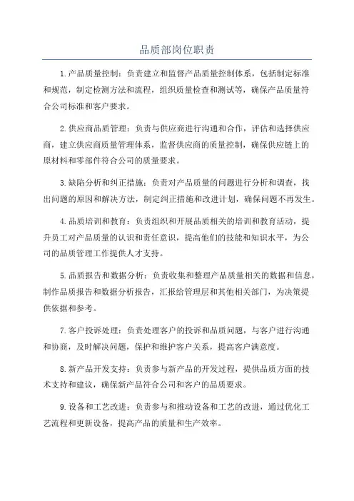 品质部岗位职责