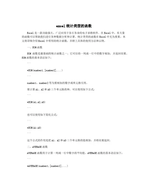 excel统计类型的函数