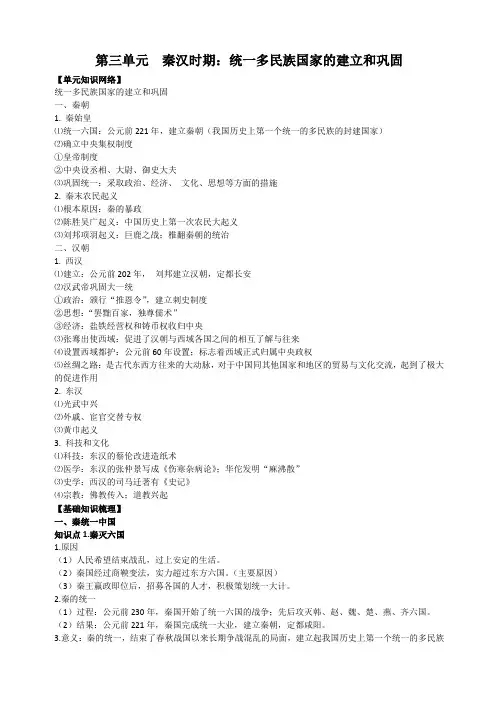 人教部编版中考总复习历史七年级第三单元  秦汉时期：统一多民族国家的建立和巩固
