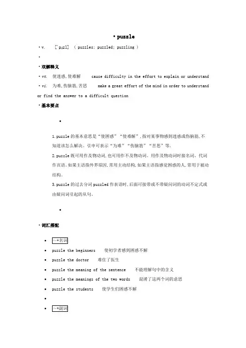 高中英语单词天天记puzzle素材