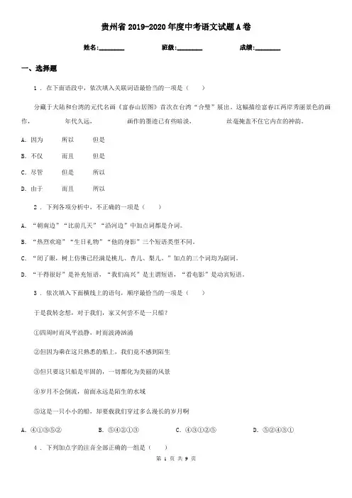 贵州省2019-2020年度中考语文试题A卷