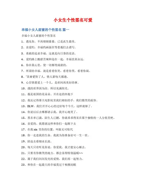 小女生个性签名可爱