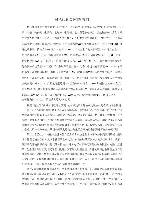 格兰仕的成本领先案例