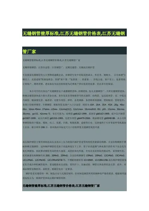 无缝钢管壁厚标准