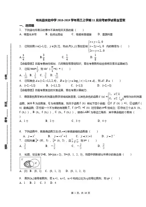 岢岚县实验中学2018-2019学年高三上学期11月月考数学试卷含答案