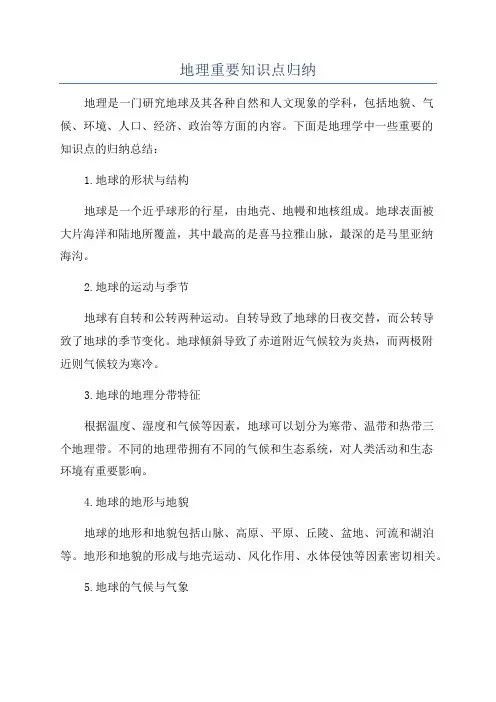 地理重要知识点归纳