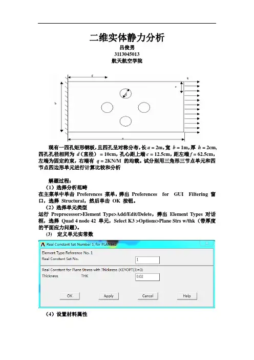 ANSYS实例分析