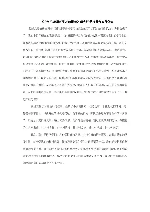 中学生睡眠对学习的影响