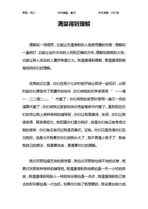 渴望得到理解作文【初中初二600字】