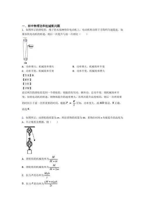 2020-2021全国中考物理功和机械能问题的综合中考模拟和真题分类汇总含详细答案