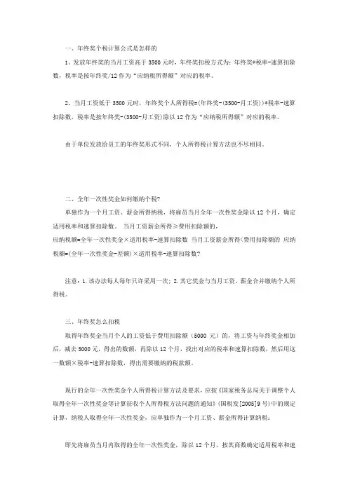 年终奖个税计算公式是怎样的
