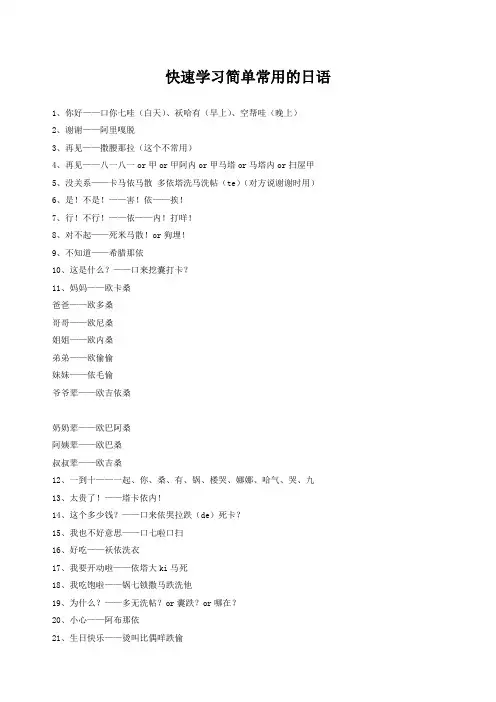 快速学习简单常用的日语