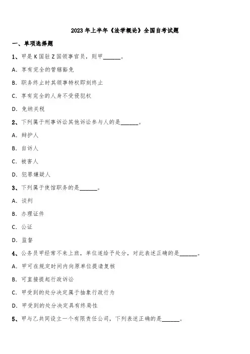 2023年上半年《法学概论》全国自考试题含解析