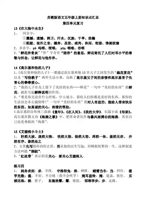 苏教版语文五年级上册知识点汇总(第四单元)