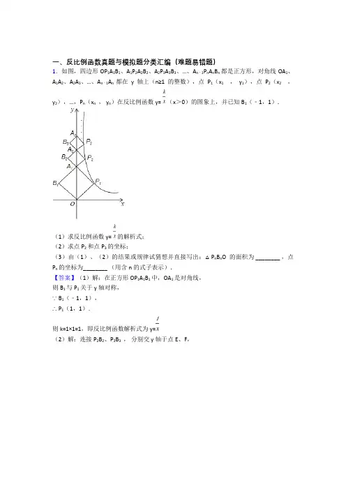 数学反比例函数的专项培优易错试卷练习题(含答案)附详细答案