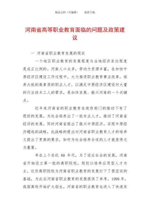 河南省高等职业教育面临的问题及政策建议