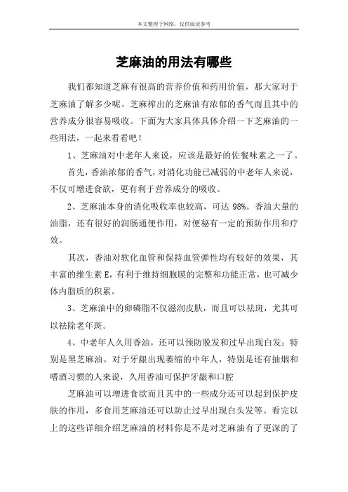 芝麻油的用法有哪些
