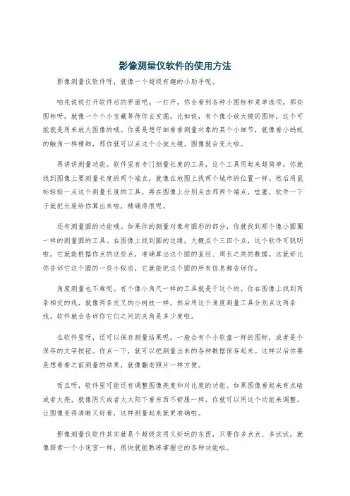影像测量仪软件的使用方法