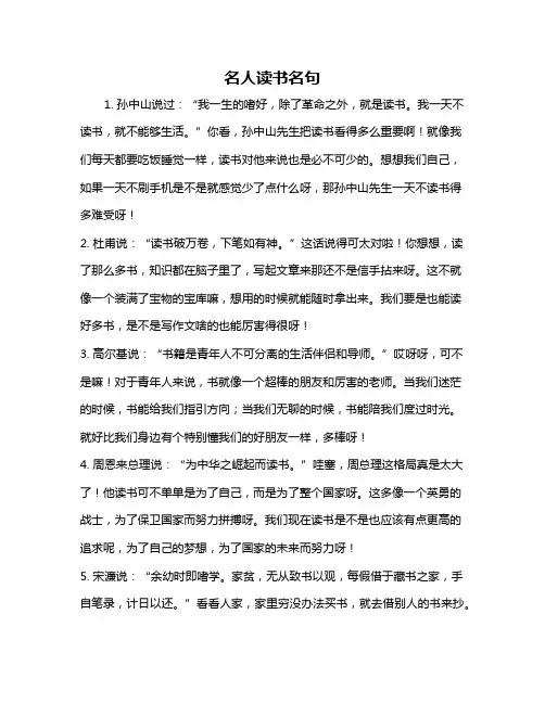 名人读书名句