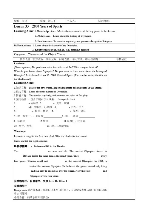 冀教版英语八年级下册Unit 6：Lesson 33 2800 Years of Sports. 教