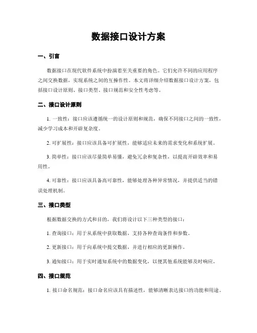 数据接口设计方案