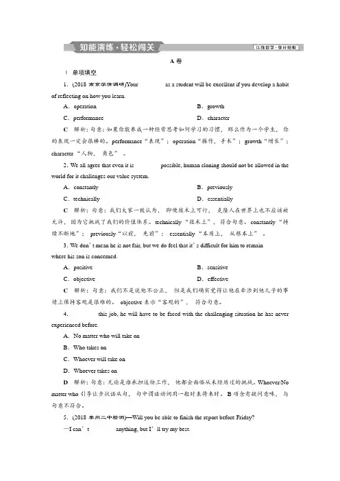 2019届高考英语一轮复习练习：选修6 1 Unit 1知能演练轻松闯关 Word版含答案