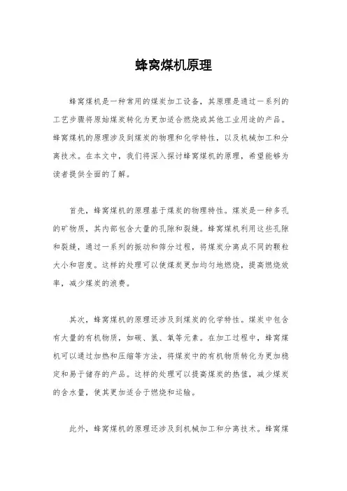 蜂窝煤机原理