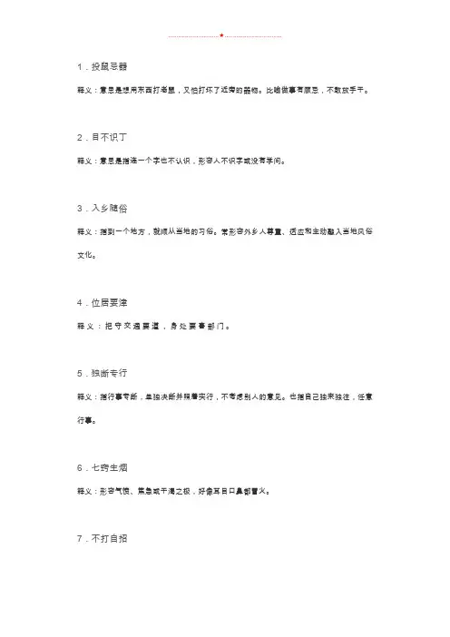 六年级下册语文素材--100个成语汇总及释义   全国通用