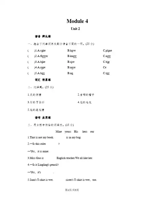 五年级上册英语课时测试-Module 4 Unit 2 This bag is hers-外研版(三起点)