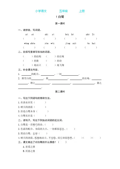 部编版语文五年级上册1 白鹭 同步练习课时练(附答案)