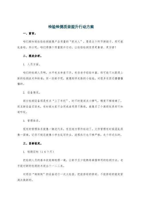 检验检测质量提升行动方案