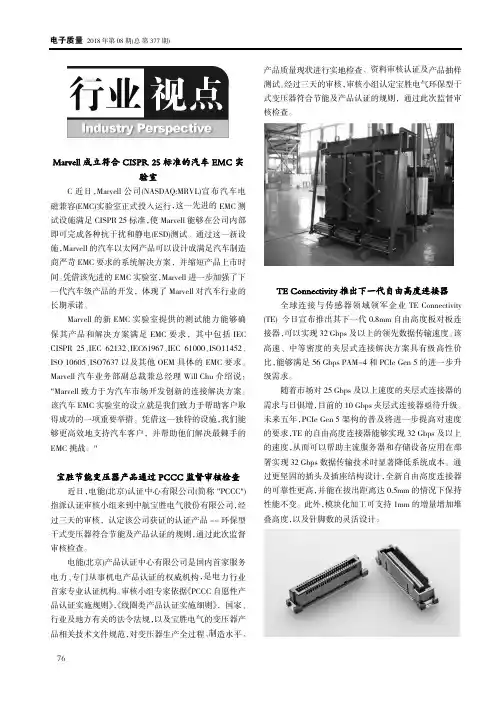 Marvell成立符合CISPR25标准的汽车EMC实验室