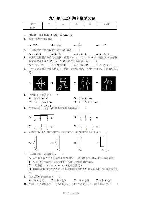 长沙市九年级(上)期末数学试卷含答案