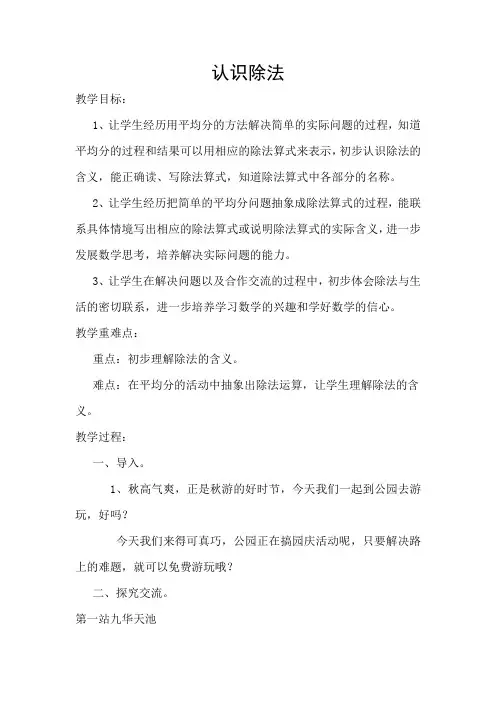 苏教版小学数学二年级上册《四 表内除法(一)：4、除法的初步认识》赛课导学案_2