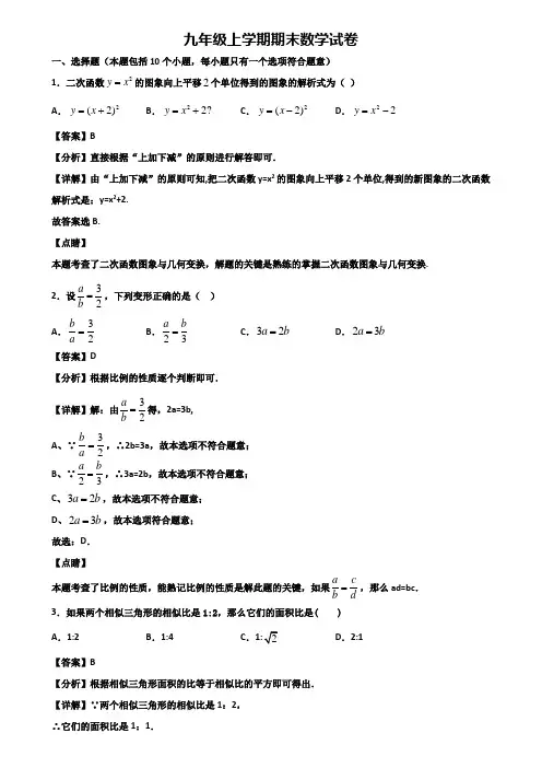 (汇总3份试卷)2019年桂林市九年级上学期期末统考数学试题