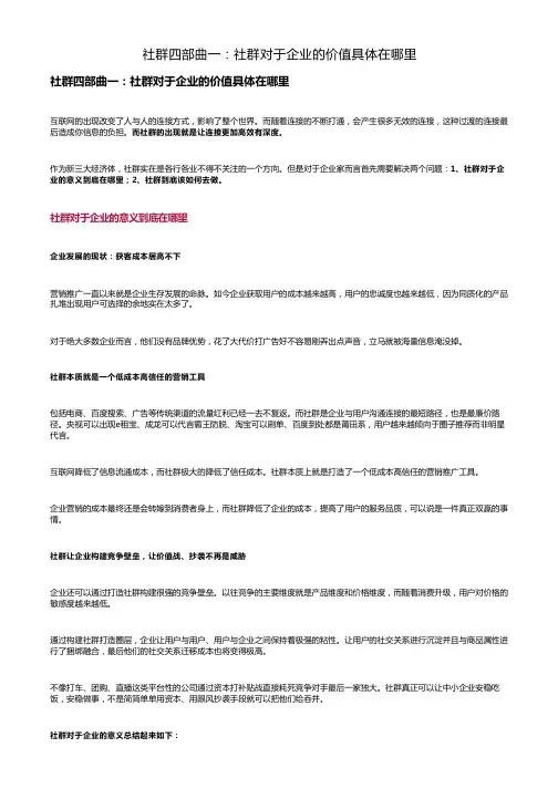 社群运营的游戏化思维及企业社群运营攻略