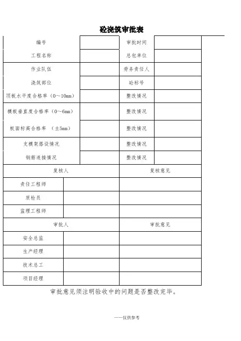 新版混凝土浇筑令