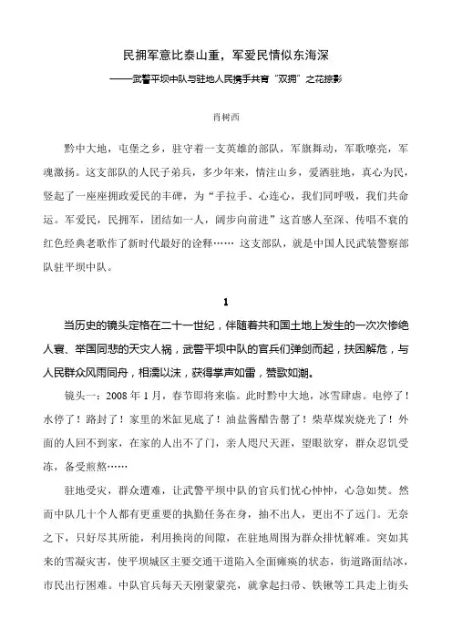 民拥军意比泰山重,军爱民情似东海深